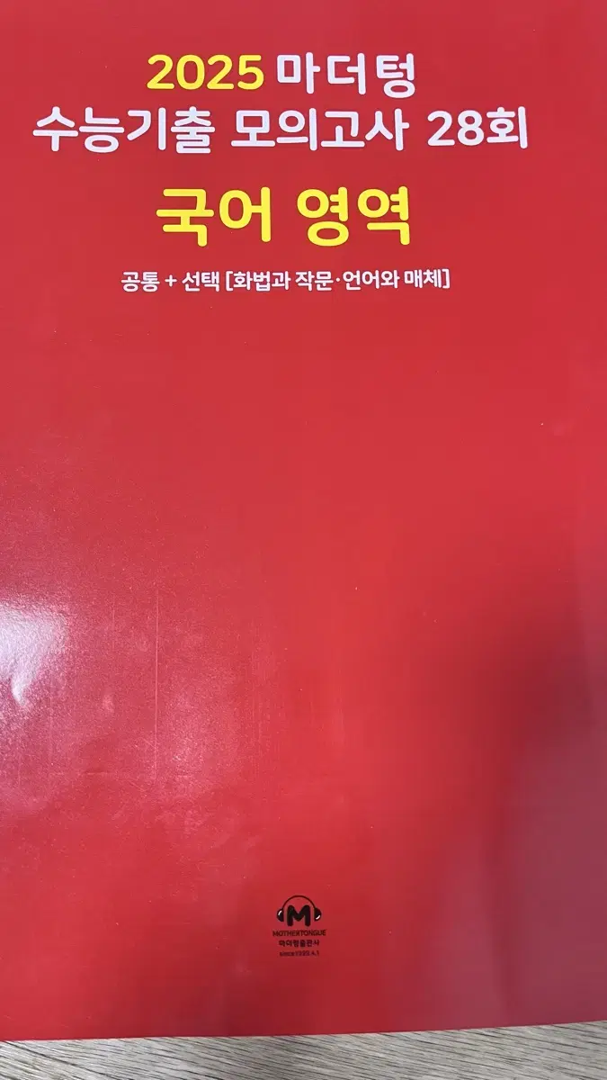 25학년도 수능대비 문제집 팔아요